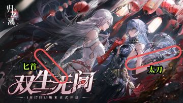 寒衣武器确定了匕首💖太刀💖武器普及篇