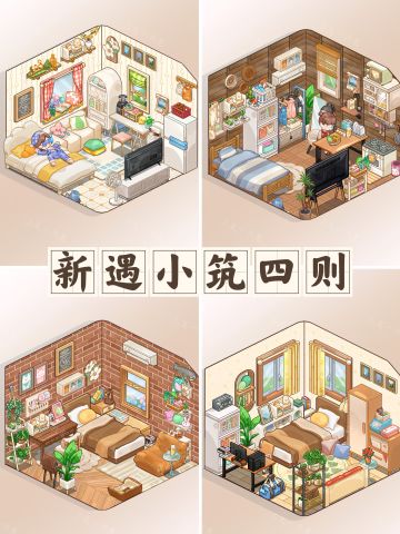 筑梦事务所｜✨这游戏太治愈了！