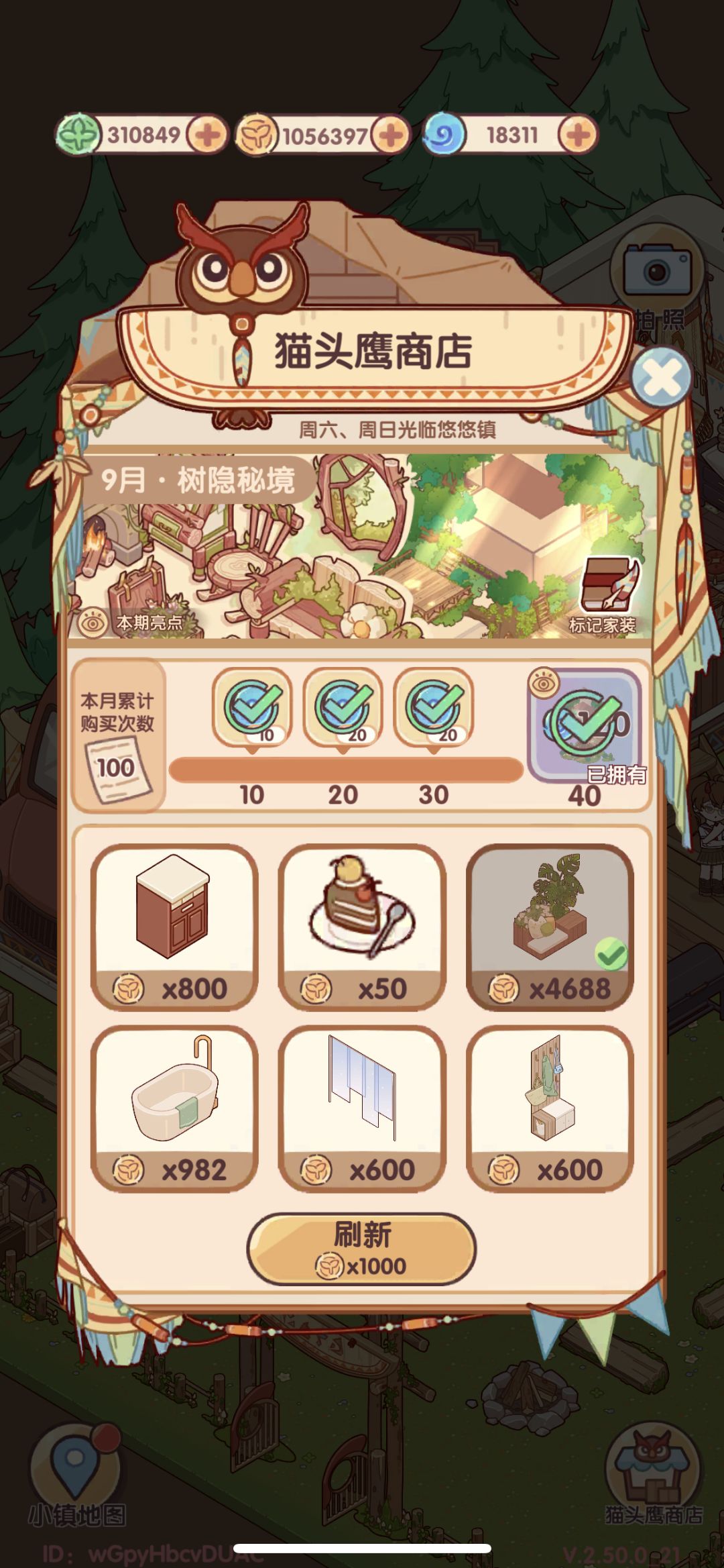 猫头鹰商店上新啦! 1