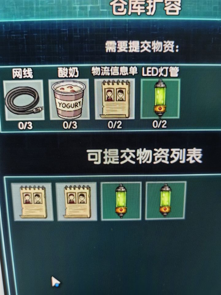 仓库升级能不能简化截图
