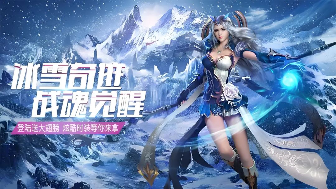 《冰雪传奇点卡版》开启全新冰雪冒险之旅 2