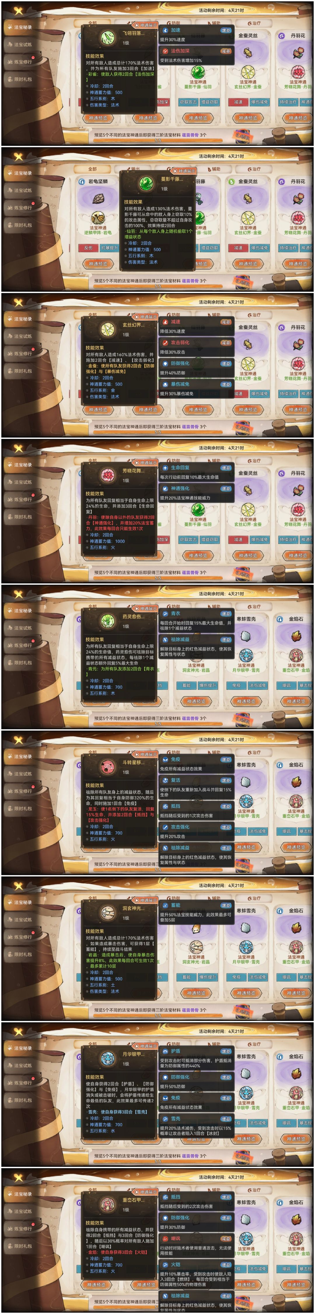 三阶法宝预览 2