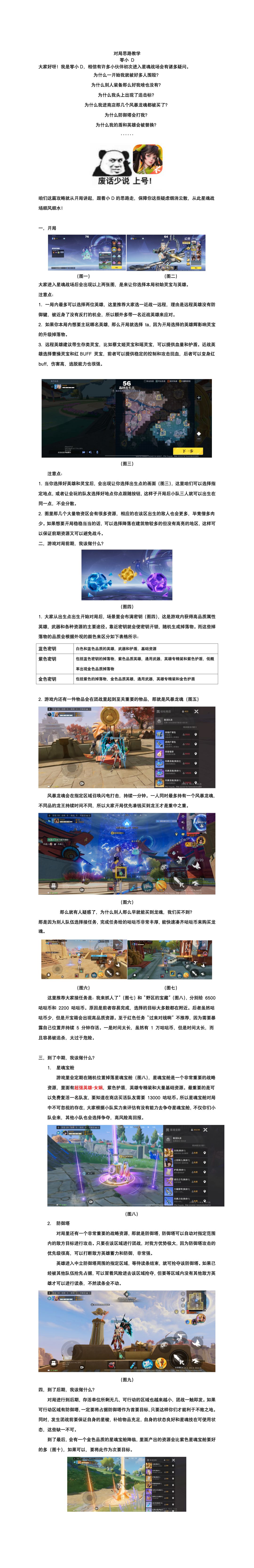 对局思路教学 1