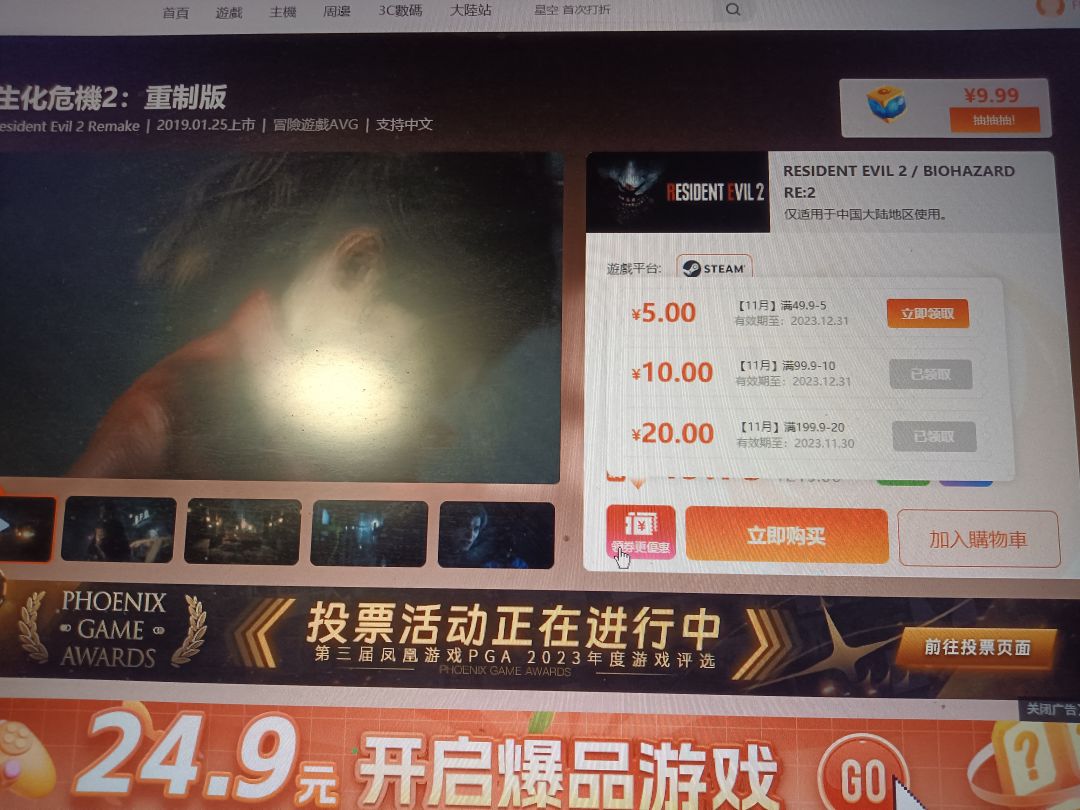 生化危机这个价格买怎么样 2