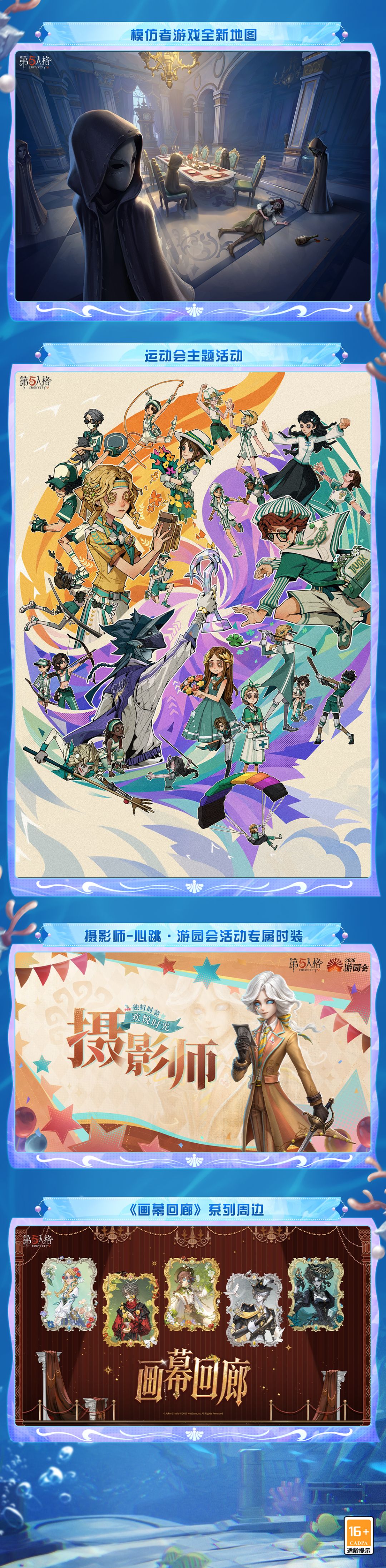 第五人格暑期前瞻直播爆料汇总来啦~ 18
