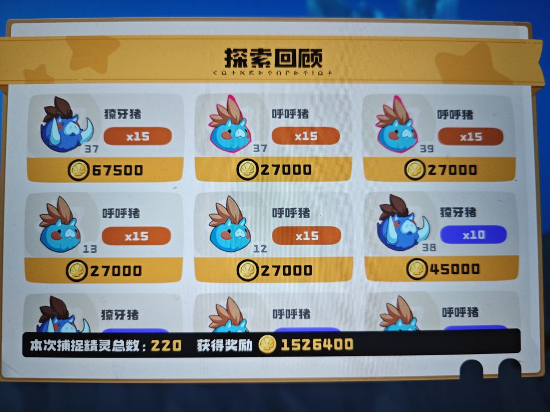 1500猪怎么还没出异色呀 3