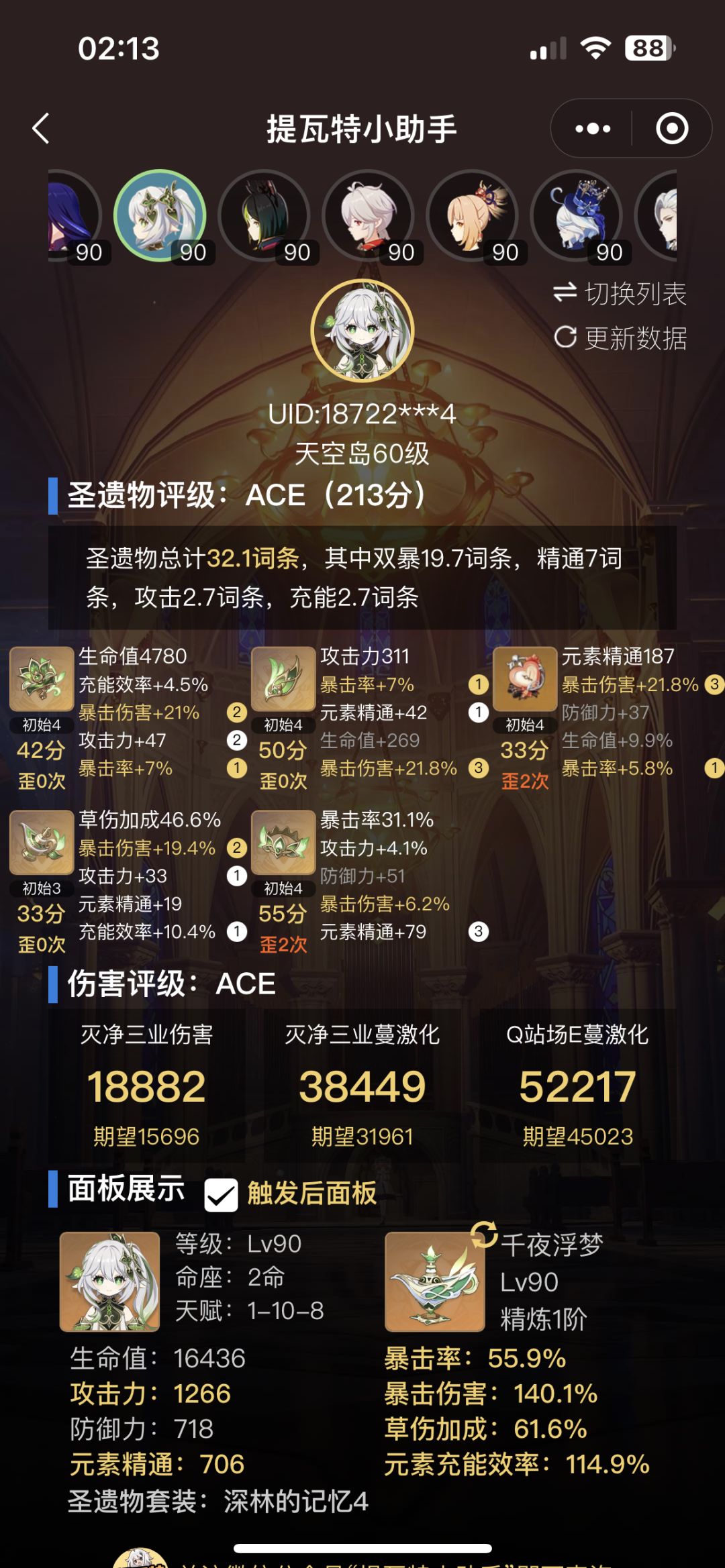 听说要来一只300万血的水型幻人 2