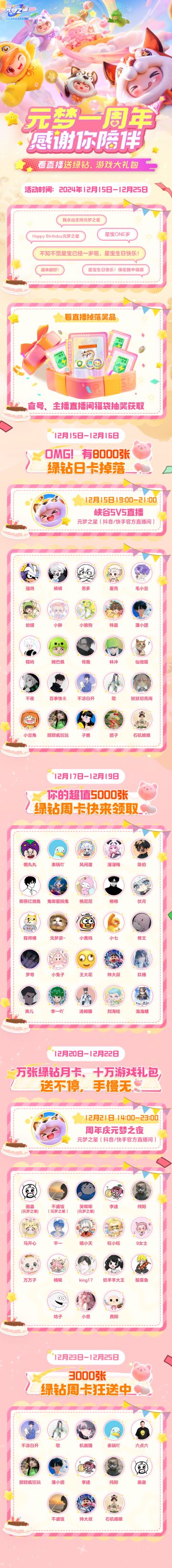 【周年庆直播活动】看直播送绿钻！这个一周年，感谢你的陪伴！