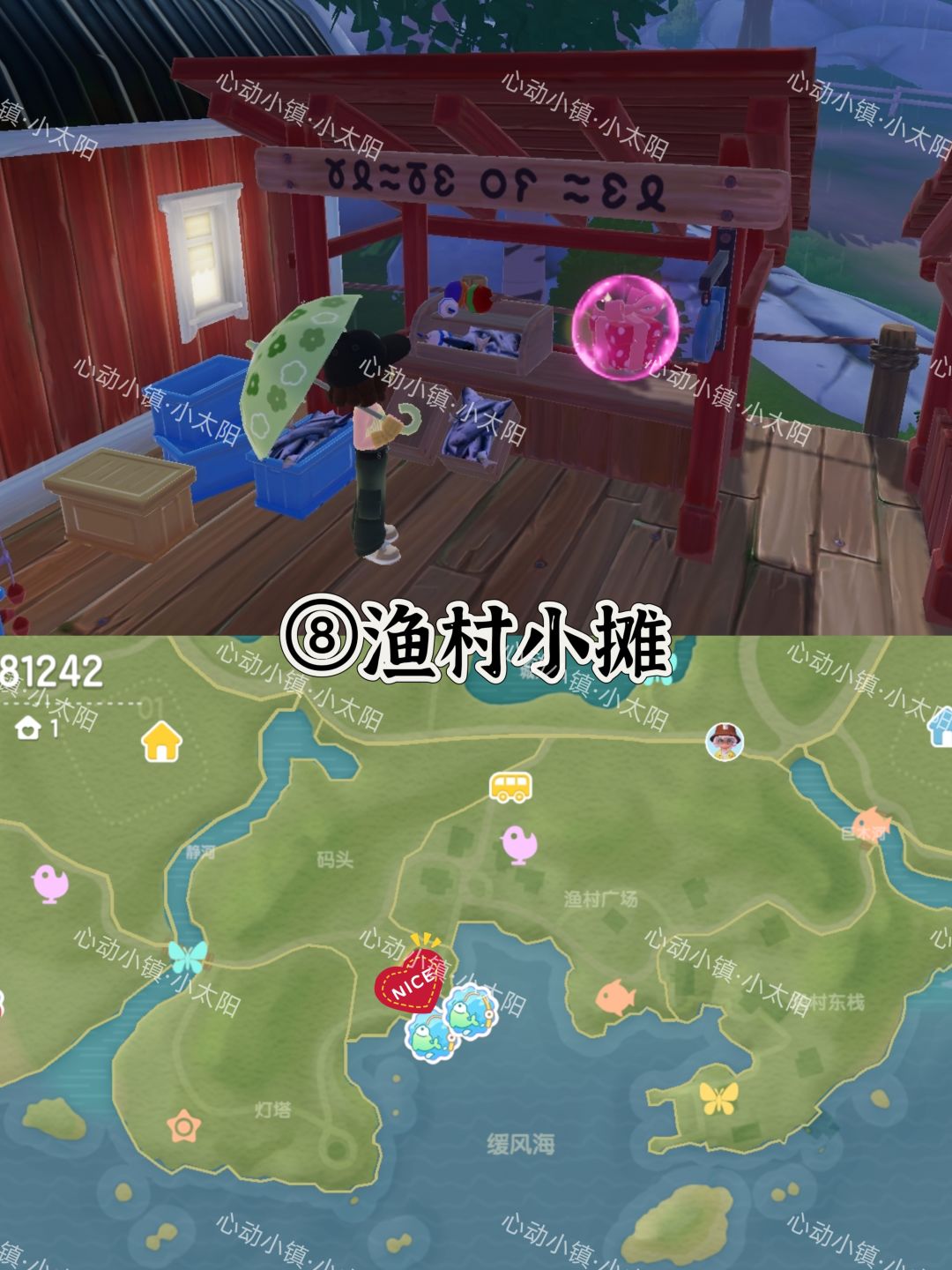 心动小镇7.19~7.25粉色泡泡位置 9