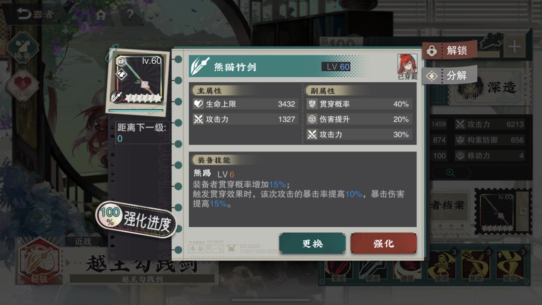 毕业越王应该是双增伤大攻击熊猫剑，重点不用贯穿词条了截图