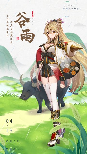 【节气壁纸】谷雨