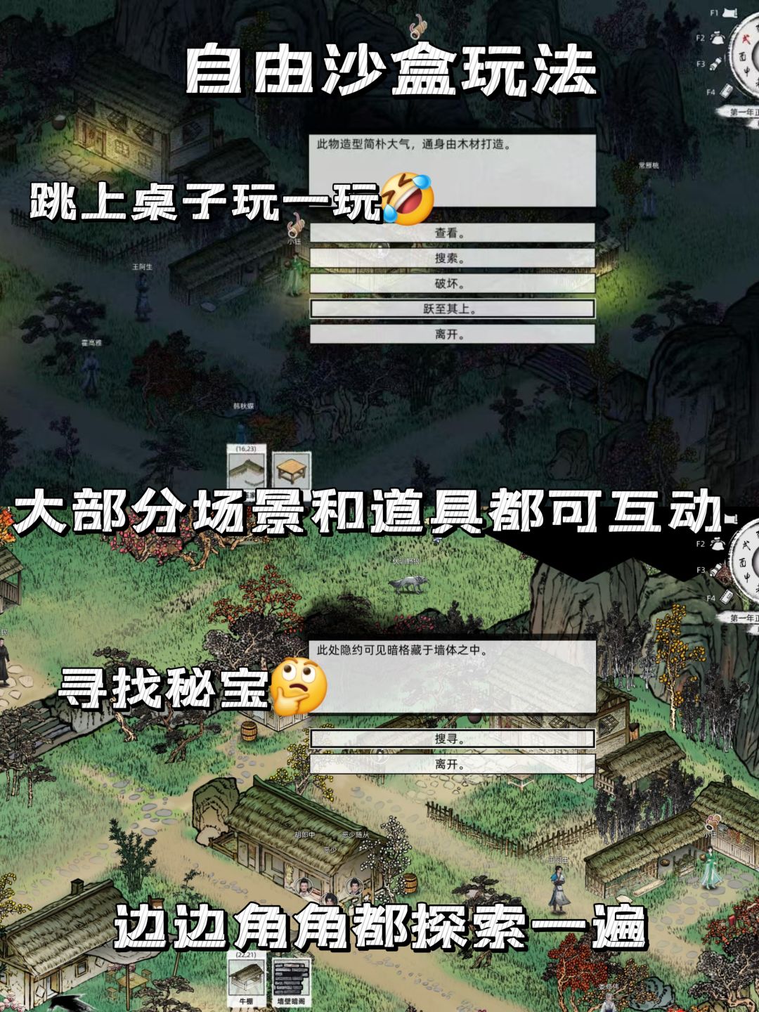 《刀剑江湖路》|可以结婚生娃的自由武侠⁉️ 3