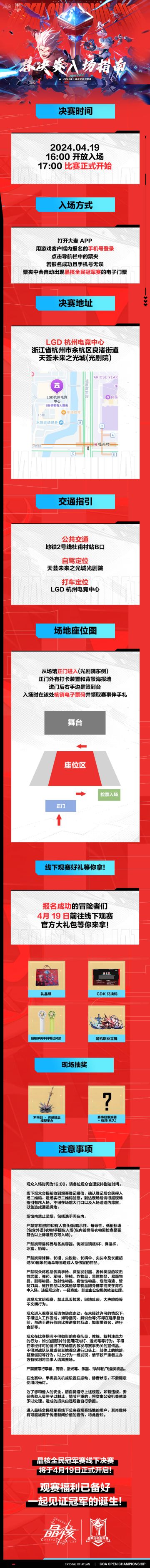 总决赛入场指南上线！杭州LGD电竞中心等你来报到
