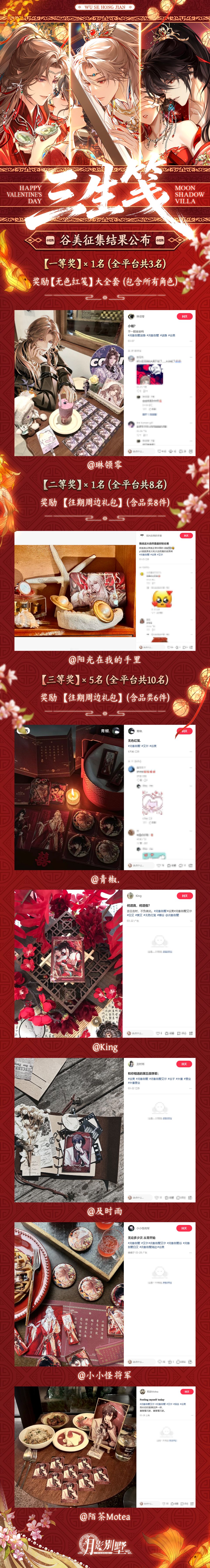 【月影别墅】三生笺谷美征集结果公布 2