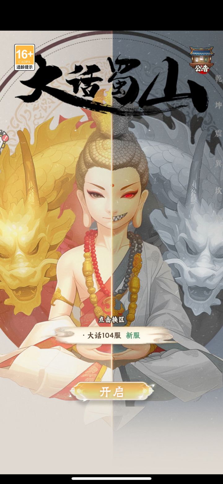 大话蜀山游戏体验截图