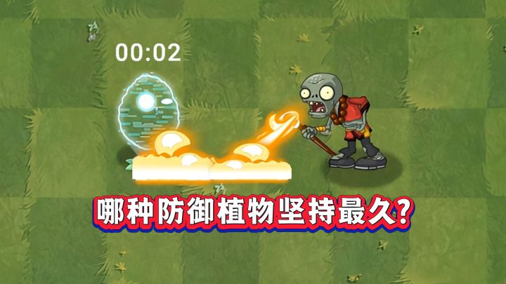 同样被火烧,谁存活时间最长?截图