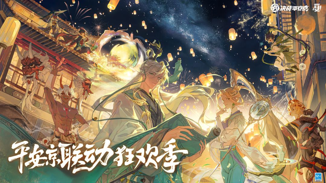 联动狂欢季即将开启,行程日历奉上 1