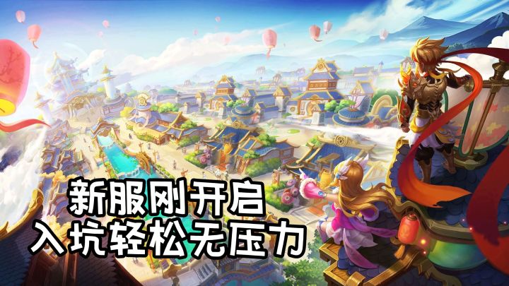 玩回合制怕入坑晚?只能当陪练?这游戏新服刚开,正是入坑好时机截图