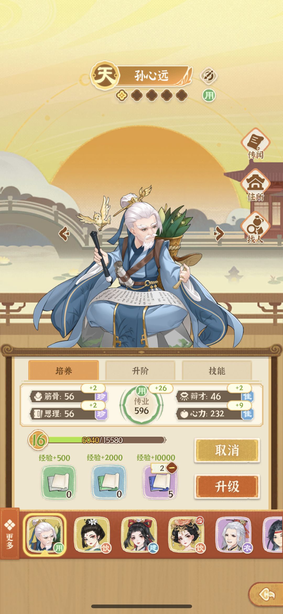 名士升级怎么搞？ 2