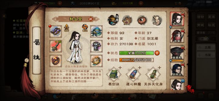 儒剑还是强啊截图