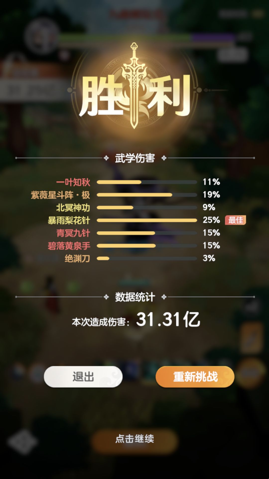 天人逍遥武学输出提升30亿,感觉还是拉 3