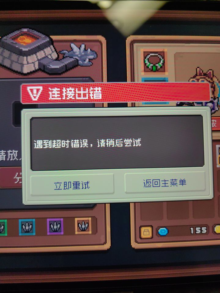 断连问题截图