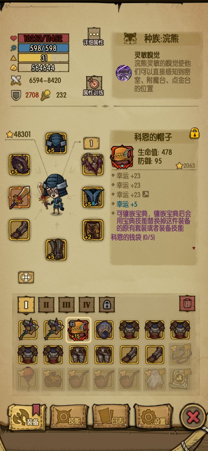 倾家荡产 敲出极品帽子截图