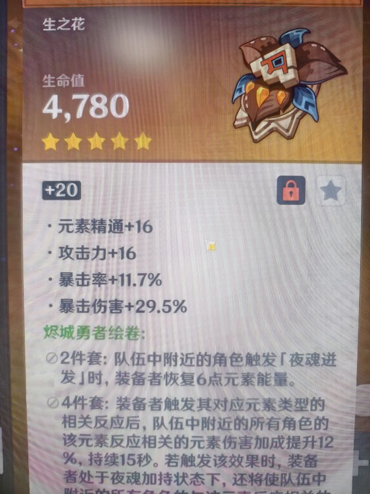 圣遗物啥水平截图