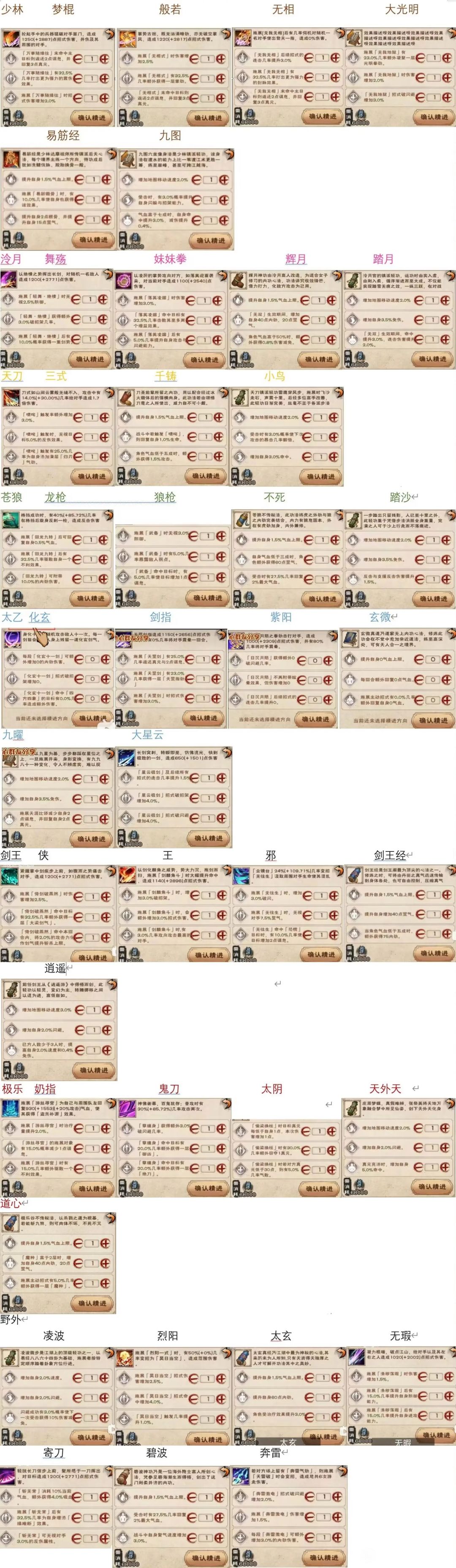 所有镇派武学精进汇总 2
