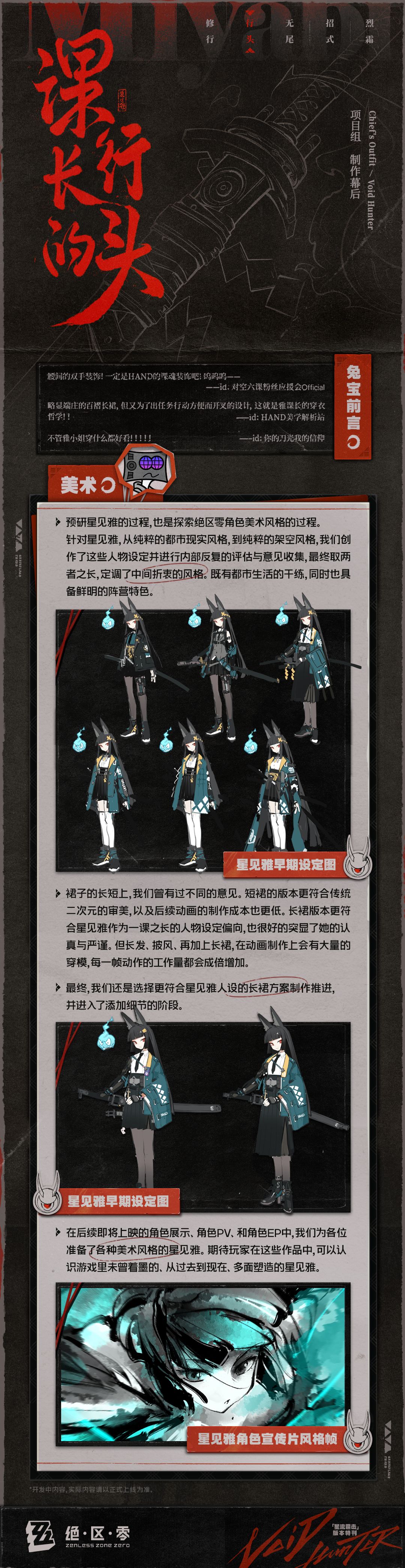 「星流霆击」 特刊丨星见雅项目组制作幕后 3