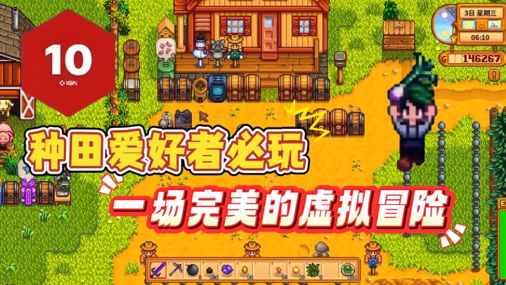 能让一向苛刻的IGN打出满分评价,这款种田天花板究竟有何实力?截图