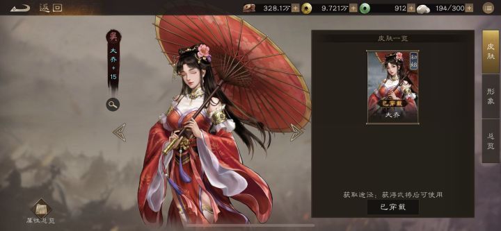 吴国最美御医 大乔截图