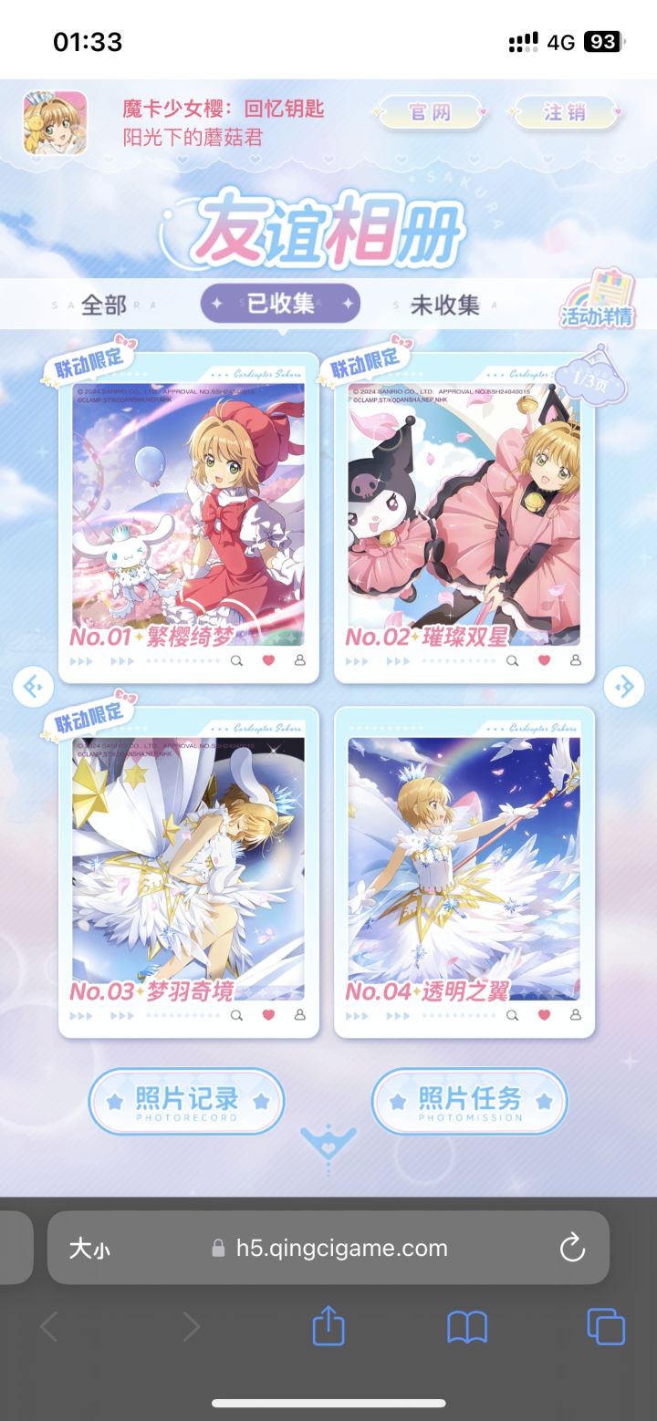 魔卡少女樱回忆录,交换截图