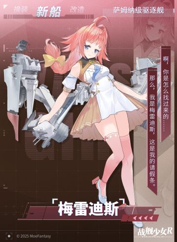 梅雷迪斯 / 萨姆纳级驱逐舰 —— 新船预告