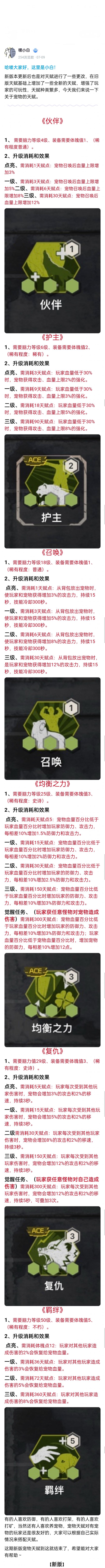 【新版天赋】宠物天赋截图