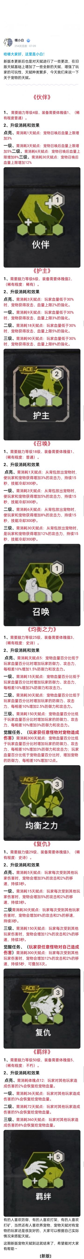 【新版天赋】宠物天赋