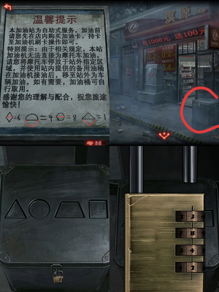 诡偶第一章攻略截图