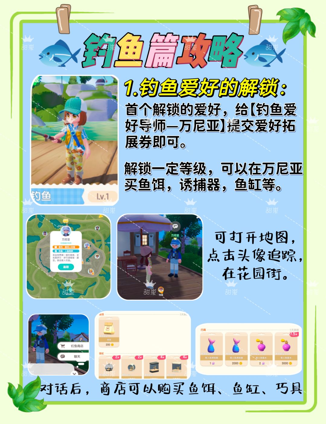 🐟心动小镇攻略—钓鱼篇(上) 3