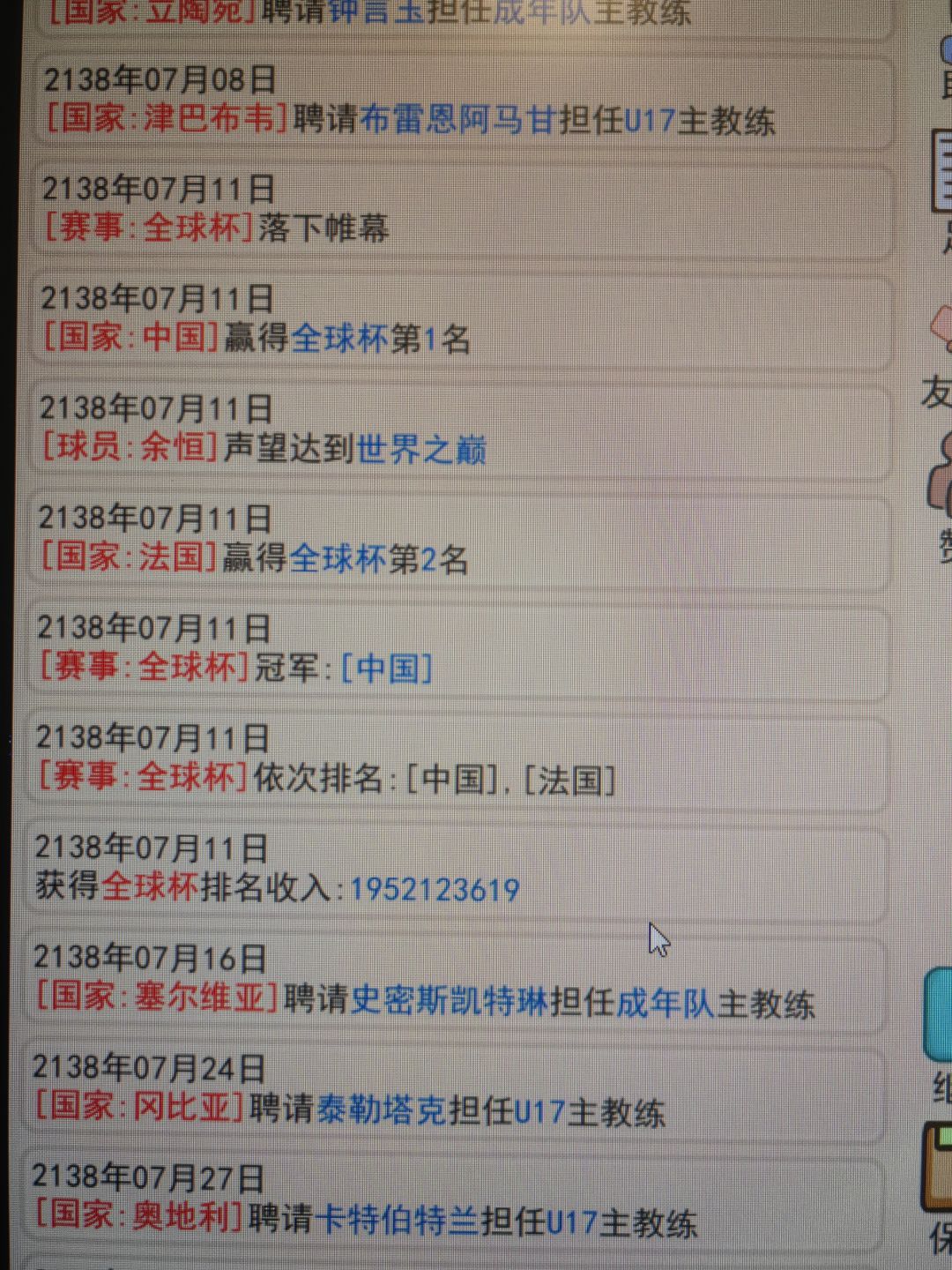 无sl,无广告,2138年豪夺世界杯! 2