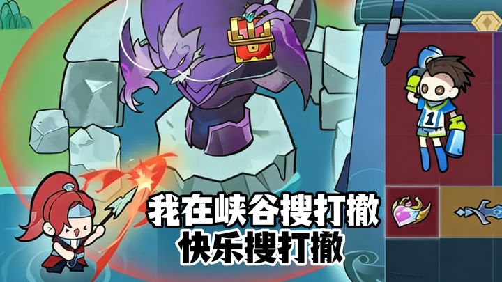 什么?峡谷也能搜打撤嘞!新品榜第6,快乐搜打撤!截图