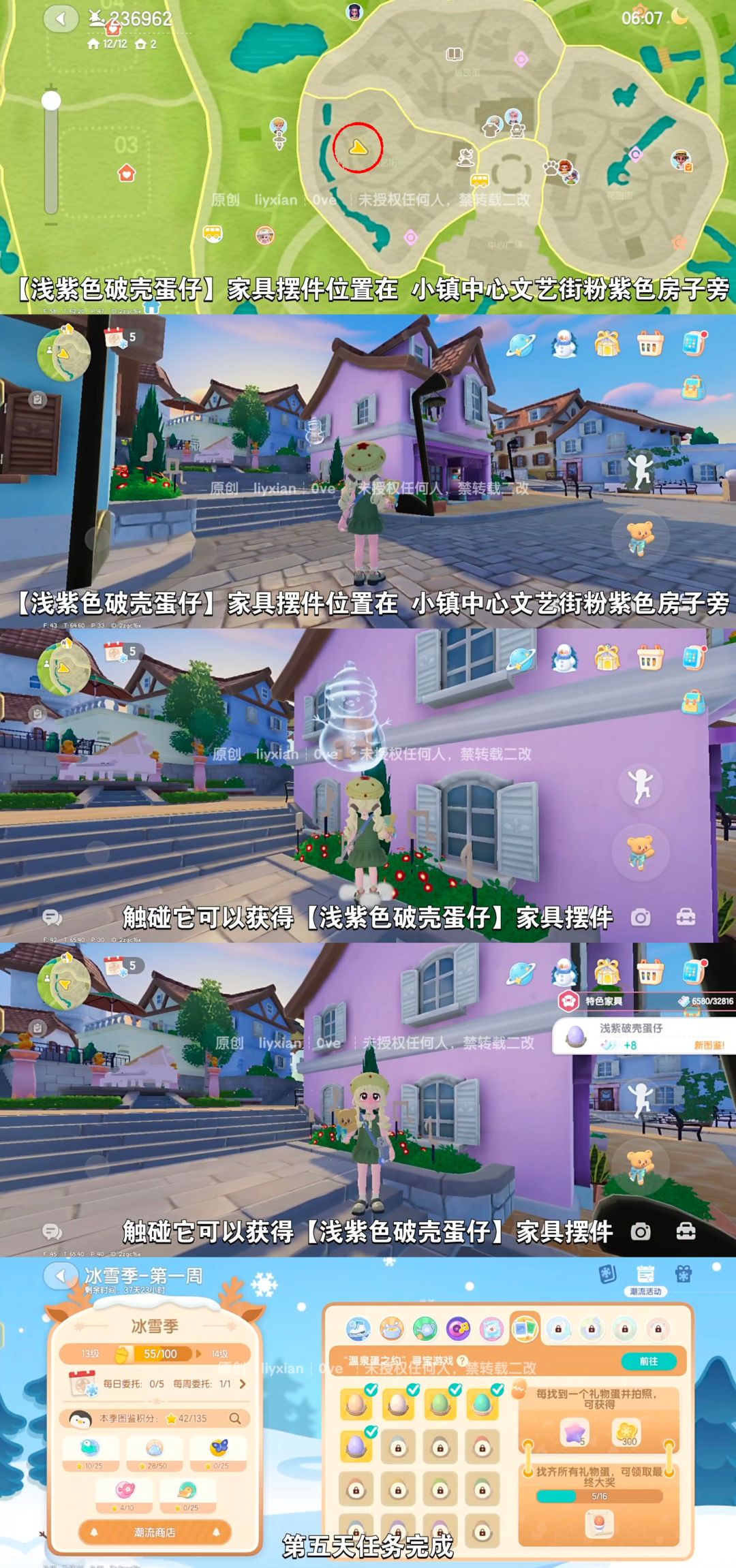 【心动小镇】温泉蛋之约 第五天攻略 3
