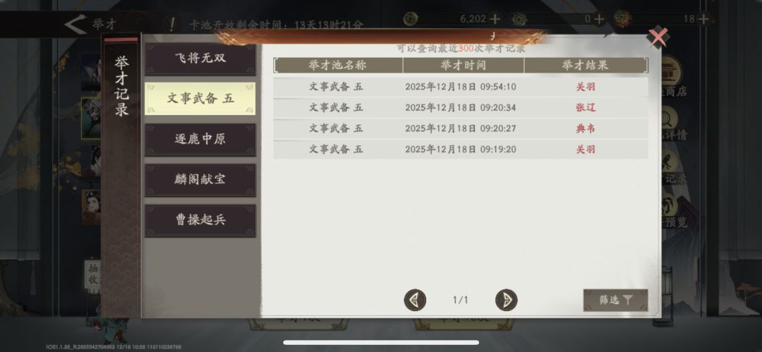 一区上盟战第四聚义厅招人。附实抽本次卡池 3