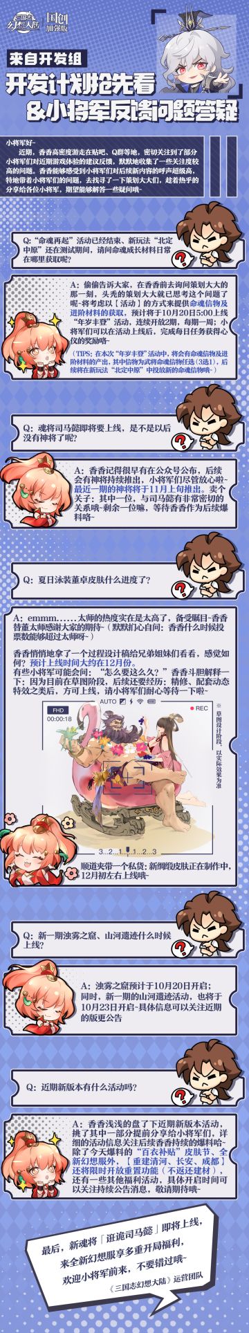 来自开发组：开发计划抢先看&小将军反馈问题答疑