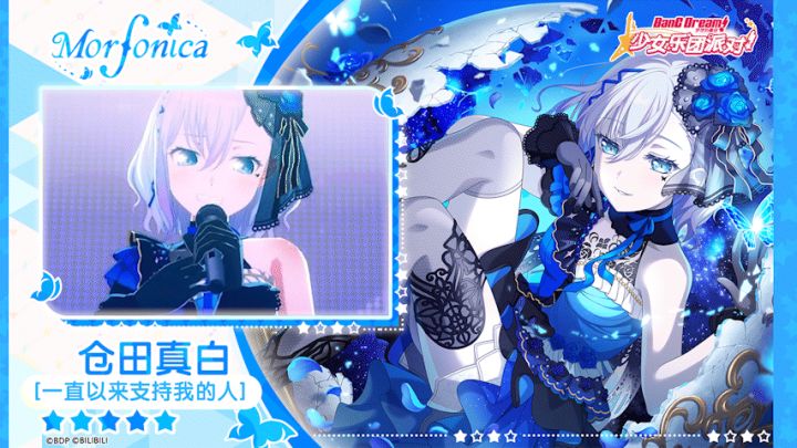 【仓田真白——一直以来支持我的人】3D演出服装展示截图
