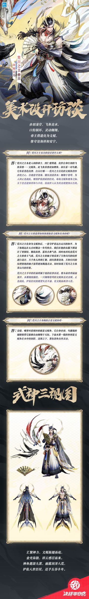 #决战平安京六周年##荒川之主六周年限定皮肤#
帝王仁善，幻化文鳐，
展翼翱翔，再现人间。
莽莽沧海，终不见洪水之祸，
风调雨顺，皆预兆五谷丰登。
樱子为大人们奉上荒川之主「丰鳐兆海」的美术访谈，一起来看看吧~
#决战平安京#