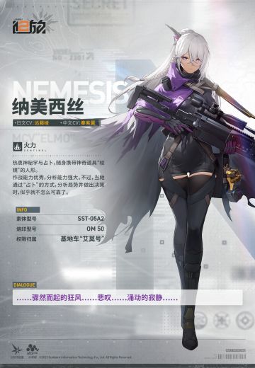 【已开奖】【人形情报】现在为指挥官带来火力人形「纳美西丝」介绍！