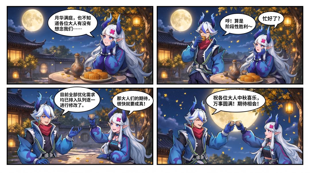 【龙王小剧场】中秋龙王的进度汇报 2