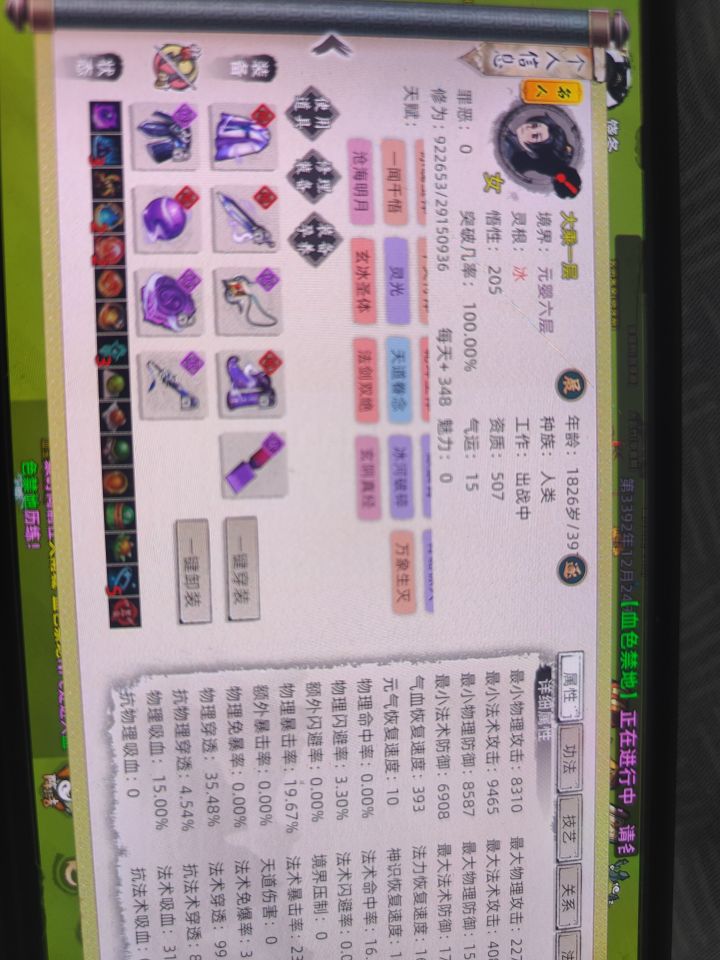 70 80 90几率全失败确实是秀儿截图