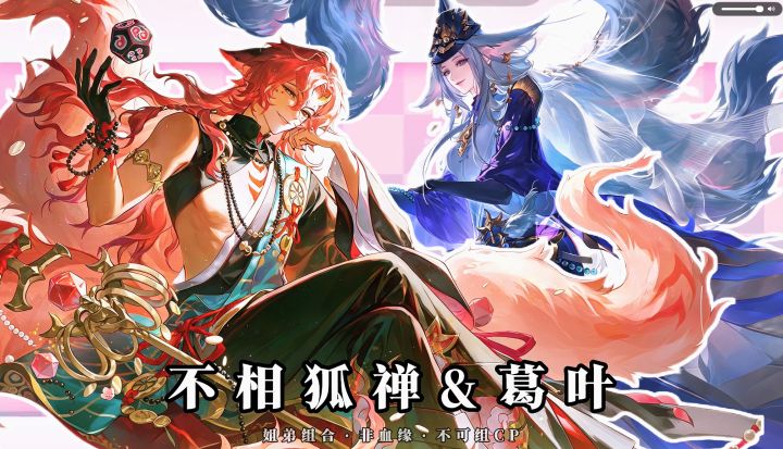 阴阳师的狐狸&羁绊角色截图