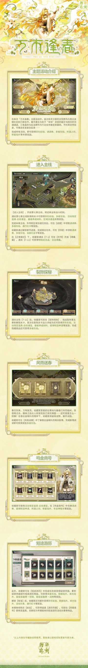 「万木逢春」主题活动玩法介绍